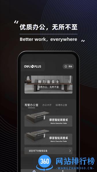得力普乐士智能家居管理软件 v1.4.1 安卓版 1