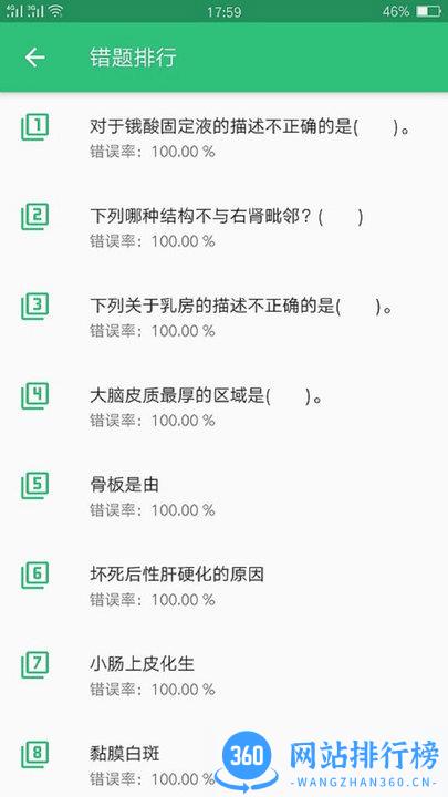 病理学技术师 v1.2.4 安卓版 0