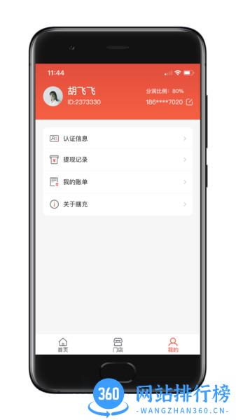 瞎充商户端 v3.3.3 安卓版 1