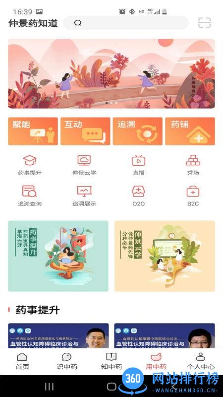 仲景药知道最新版 v1.2.4 安卓版 0