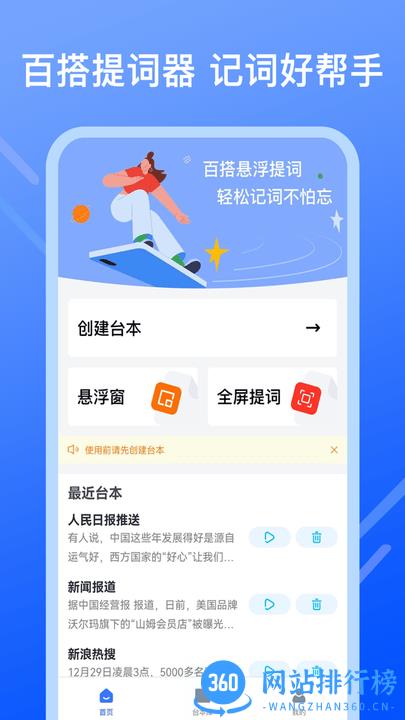 提词提字器最新版 v1.0.6 安卓版 0