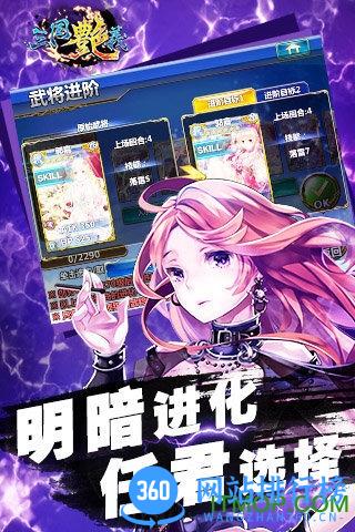 三国艳义九游版