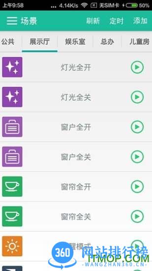 紫光物联智能家居 v3.12.004 安卓版 0