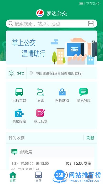霍邱蓼达公交最新版 v1.0.2安卓版 3