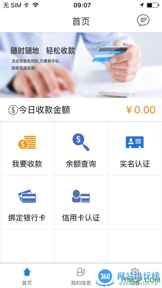 瑞刷pos客户端 v6.5.1 官方安卓版 3