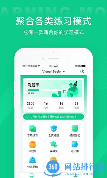 计算机二级通关宝典 v2.2.0 安卓版 1