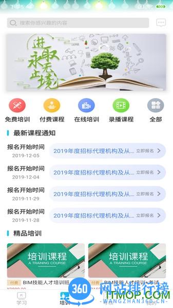 网联学习 v5.7 安卓版 2