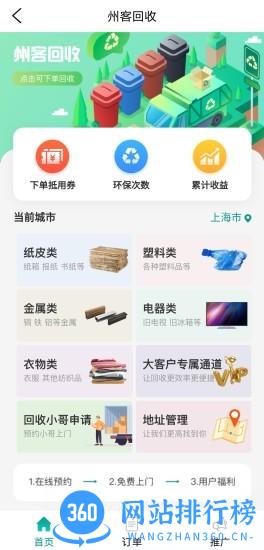 州客商城最新版 v0.3.36 安卓版 2