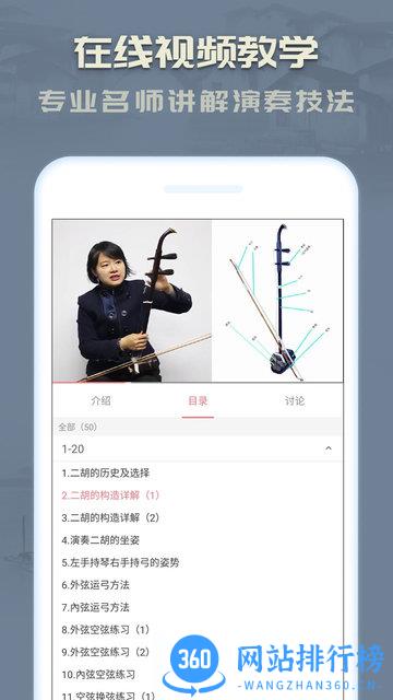二胡教练 v3.7.3 安卓版 2