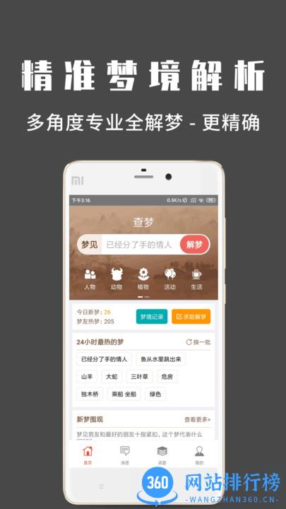 问梦解梦免费版