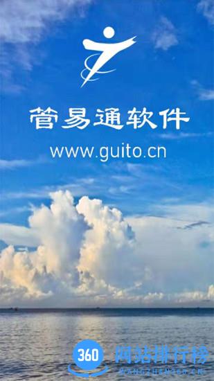 管易通软件手机版 1.8 安卓版 2
