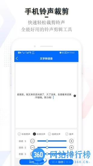 铃声裁剪软件 v6.9.14 安卓版 3