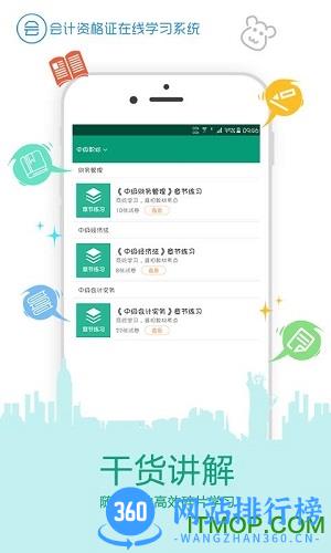 在线学会计证 v3.6.2安卓版 2