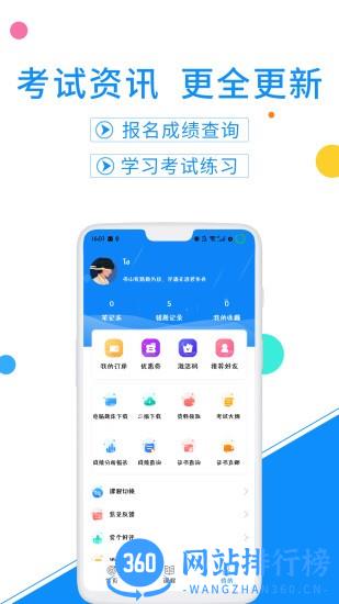 计算机一级考试题库app v6.3.2 安卓版 2