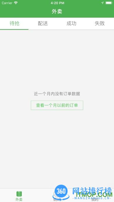 智铺子配送员 v1.1.3 安卓版 3