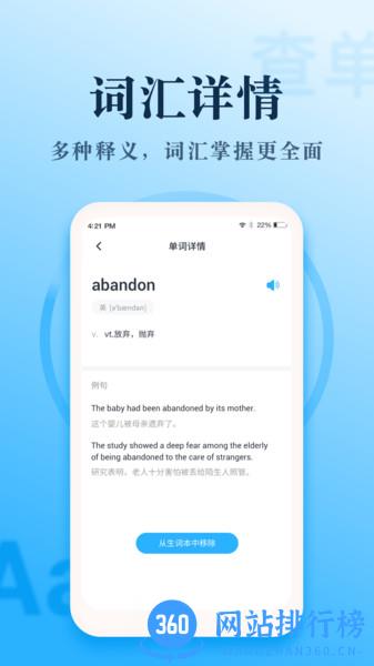 英语翻译王 v1.1.9 安卓版 1