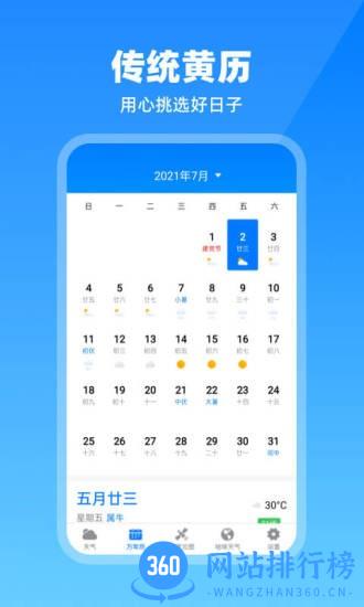 卫星云图天气预报app 2.2.1安卓版 4