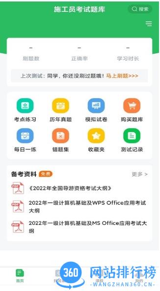 施工员考试题库2023 v5.0.4安卓版 1
