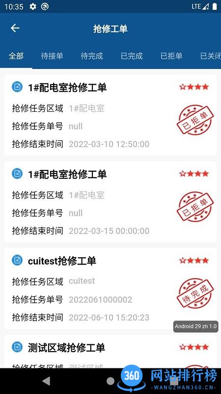 配电室智能运维系统 v1.0.3安卓版 1