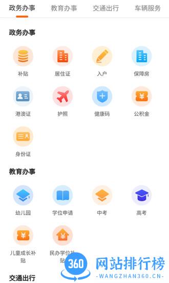 济南本地宝最新版本 v3.5.1 安卓版 3