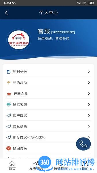 安馨团圆平台最新版 v1.0.3 安卓版 3