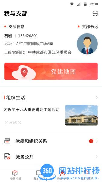 四川智慧党建云平台app v1.0.7 安卓版 3