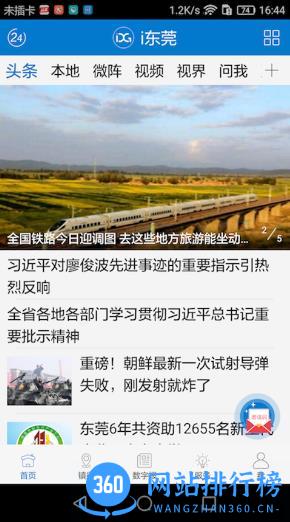 东莞官方版 v5.1.11 安卓版 3