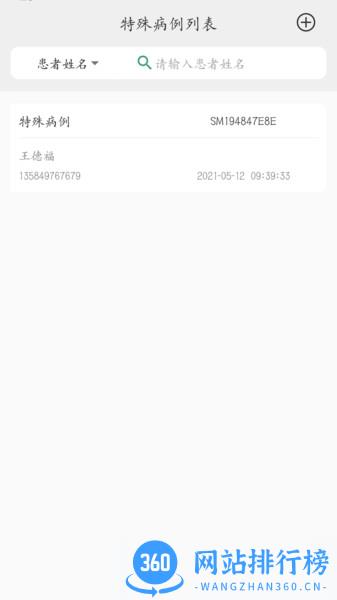 妇幼保健站医生端app