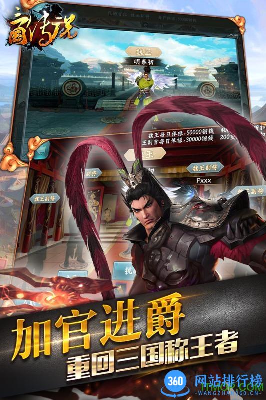 三国传说百度手游 v1.4.5  安卓版 1