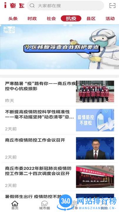 i商丘手机客户端 v1.3 安卓版 3