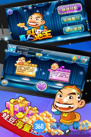 真人斗地主手机版 v5.60.542 安卓版 2