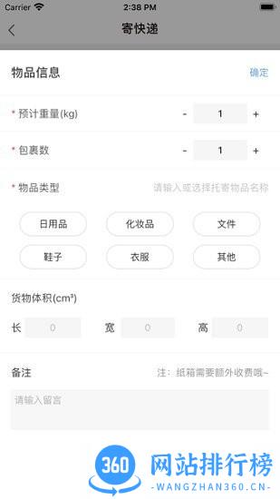 Q必达物流系统 v1.7.2安卓版 3