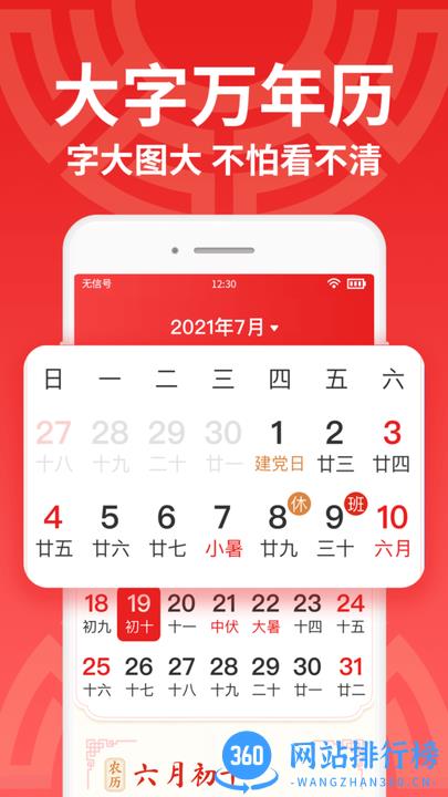 鸿运万年历大字版app v1.0.7 安卓版 1