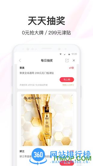 聚美优品手机版 v8.793 安卓版 3