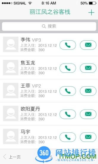 云掌柜(客栈管理软件) v4.8.2 安卓版 4