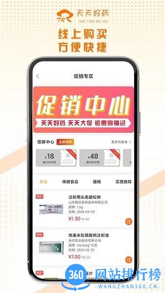 天天好药 v1.1.5 安卓版 2