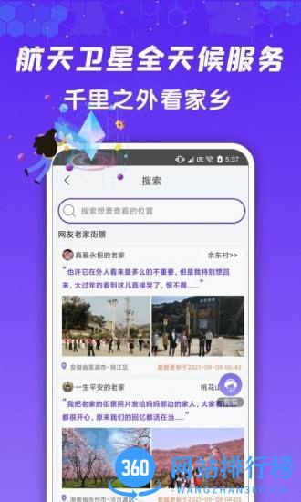 九州高清街景地图手机版 v1.2.2 安卓版 1
