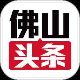 佛山头条app