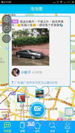 粤通卡车友易 v4.6.5 安卓版 3