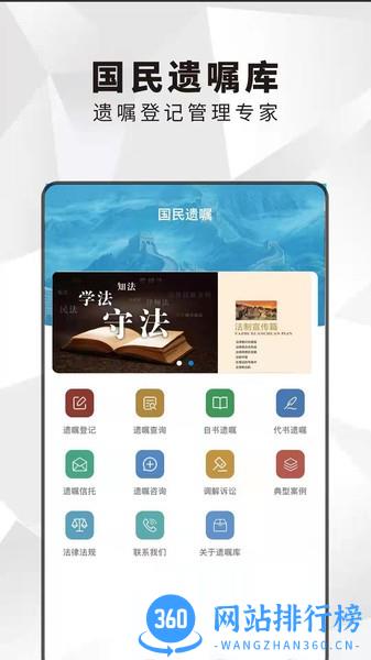 国民遗嘱平台手机版 v1.3 安卓版 3