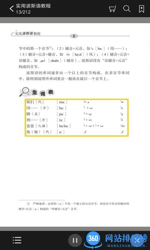 实用波斯语教程电子版 v2.106.214 安卓版 1