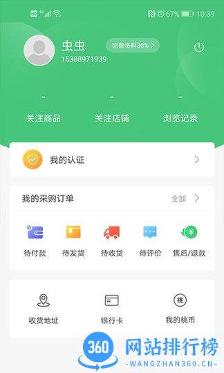 桃源明手机软件 v1.5.7 安卓版 1