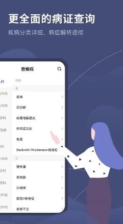 临床指南路径助手app v1.1 安卓版 1