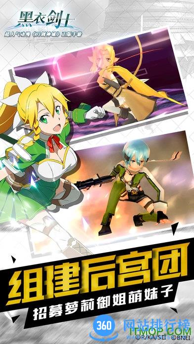 59370刀剑神域黑衣剑士手游 v1.2.0.0 安卓版 1