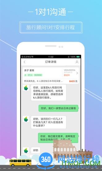 6人游定制旅行app v3.0.2 安卓版 0