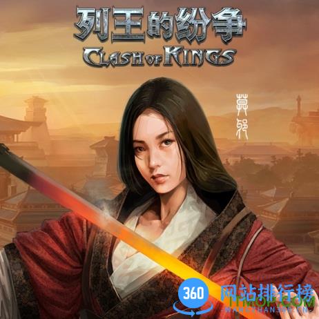 列王的纷争93pk版