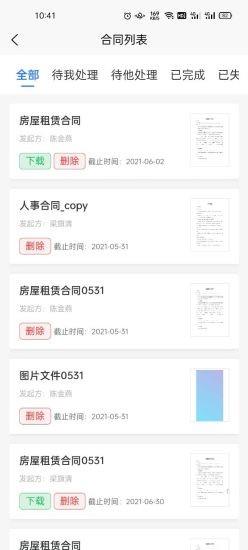 顺e签手机免费版 v2.0.6 安卓版 0