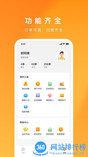 自如服务者作业交付工具 v2.1.0 安卓版 2