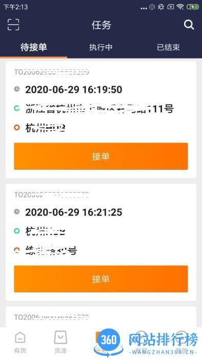 百世有货司机端 v4.5.7 安卓版 2