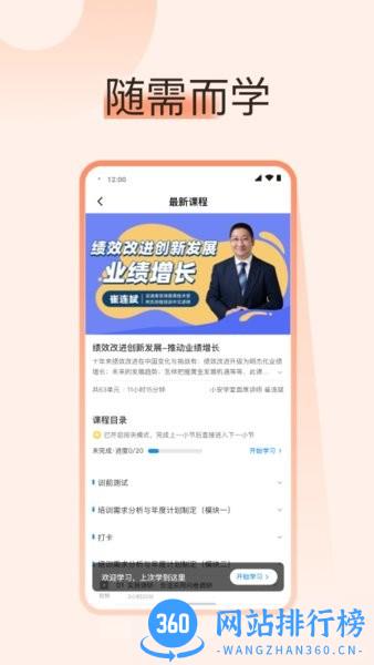 小安学堂企业版 v2.4.6 安卓版 2